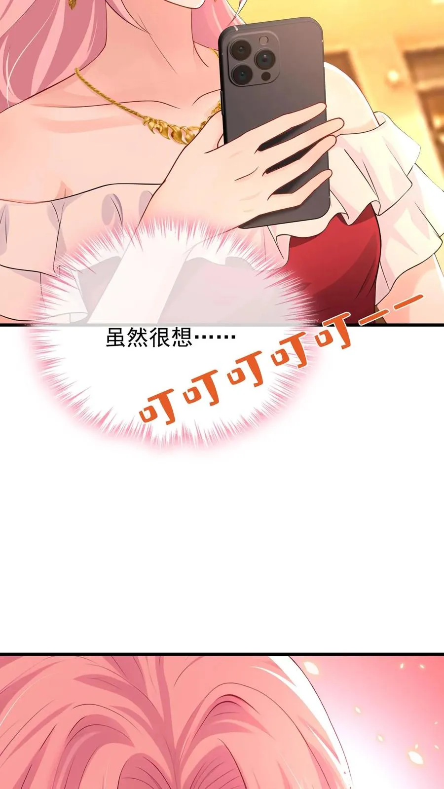 第226话 你怀孕了？！ 第17页