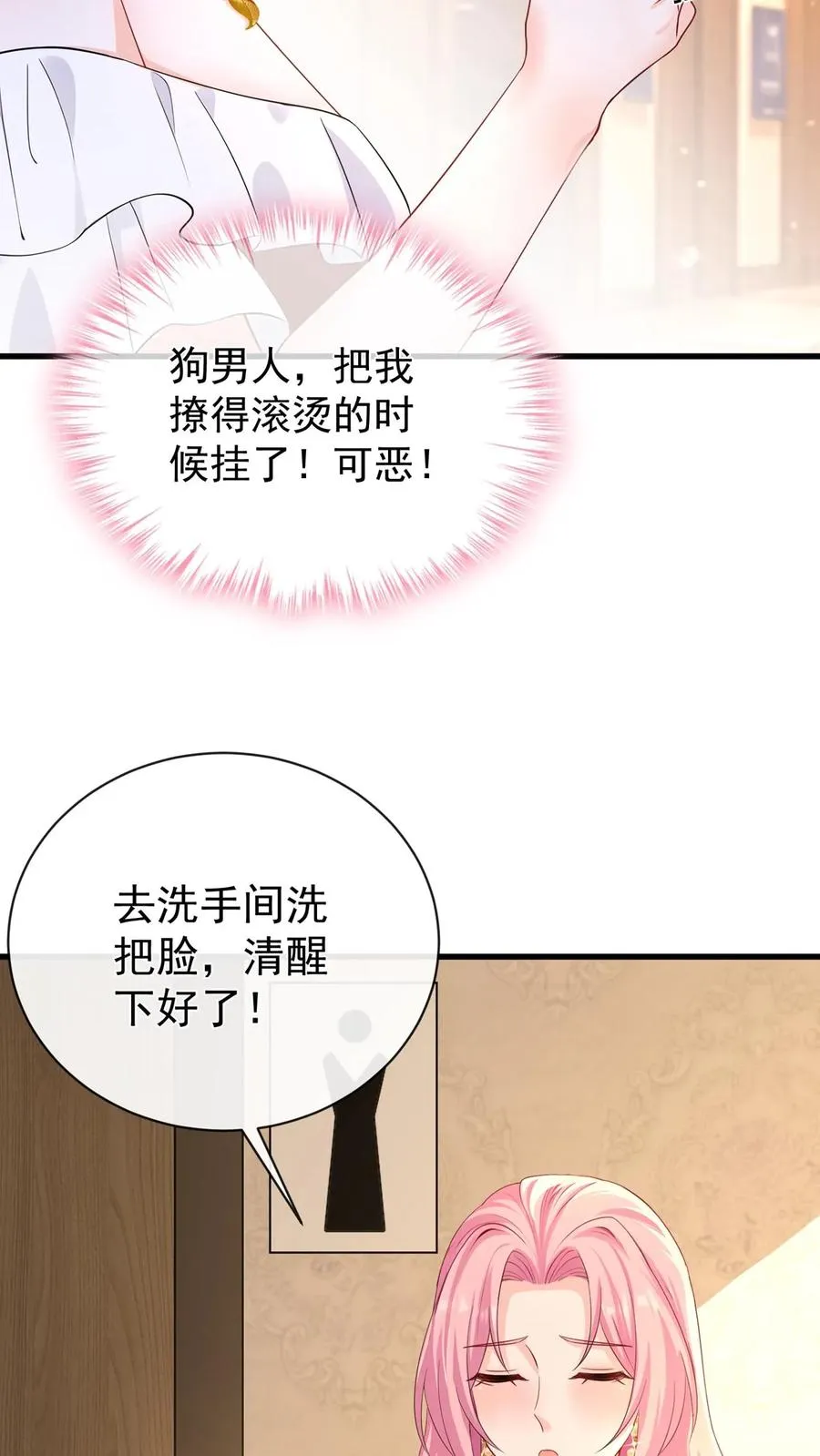 第226话 你怀孕了？！ 第23页