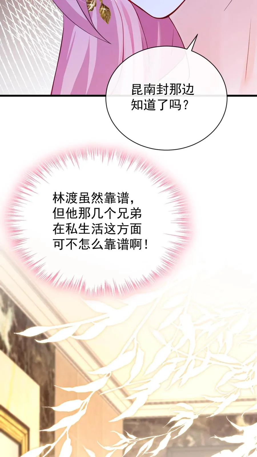 第226话 你怀孕了？！ 第33页