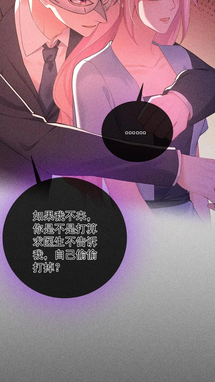 第226话 你怀孕了？！ 第42页