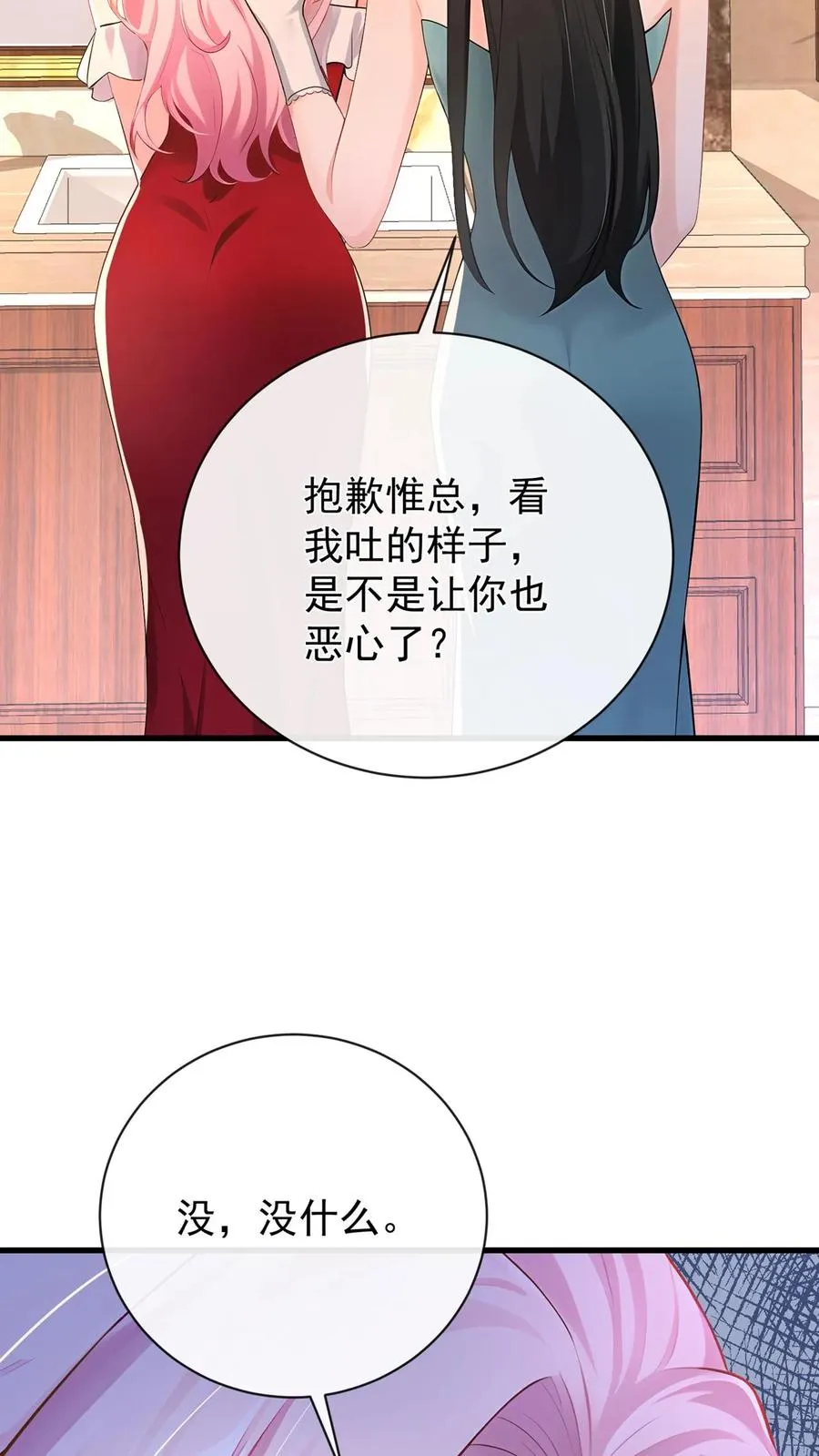 第226话 你怀孕了？！ 第45页
