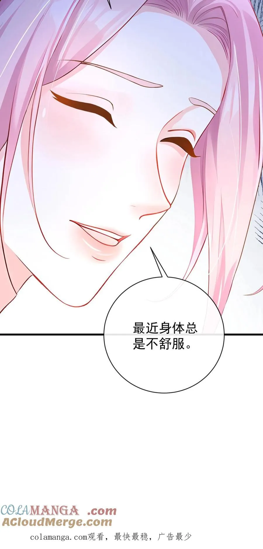 第226话 你怀孕了？！ 第46页
