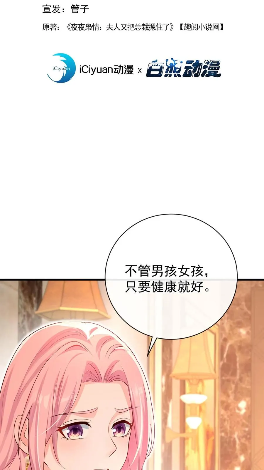 第227话 我来接萧哥~ 第2页