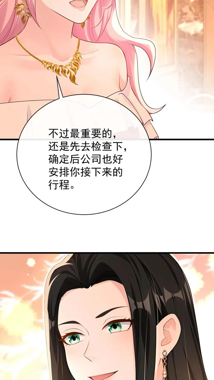 第227话 我来接萧哥~ 第3页