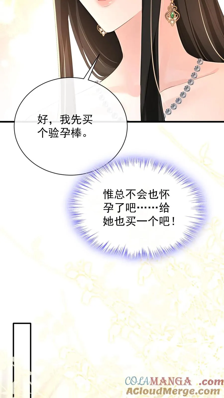 第227话 我来接萧哥~ 第4页
