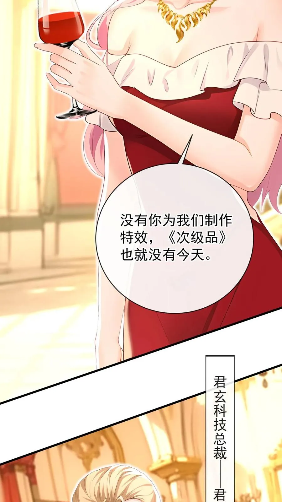 第227话 我来接萧哥~ 第6页