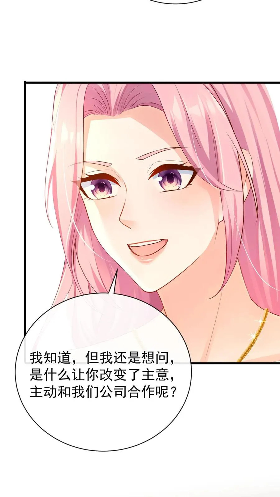 第227话 我来接萧哥~ 第8页