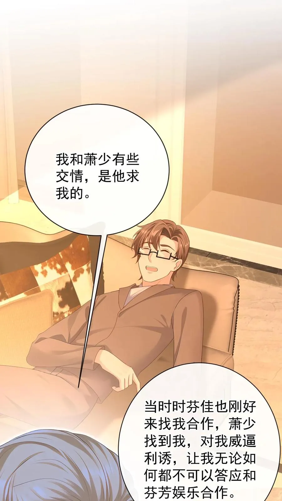 第227话 我来接萧哥~ 第9页