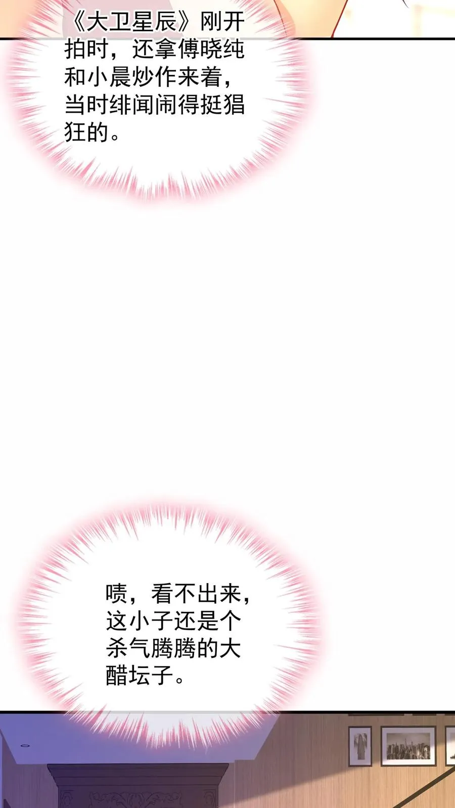 第227话 我来接萧哥~ 第15页