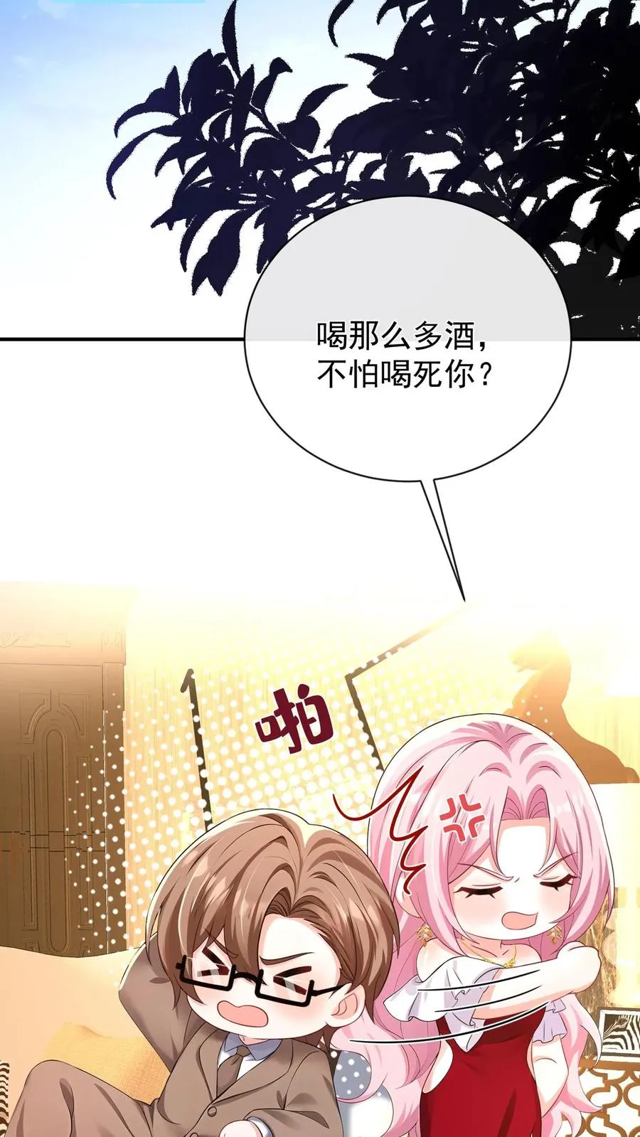 第227话 我来接萧哥~ 第18页