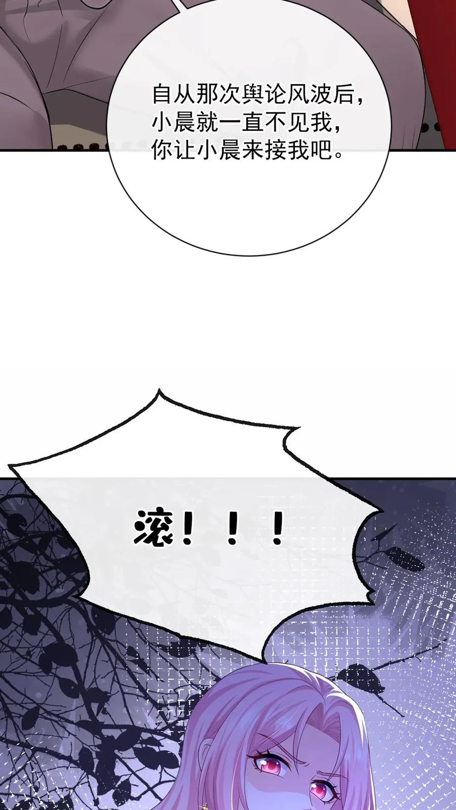 第227话 我来接萧哥~ 第21页