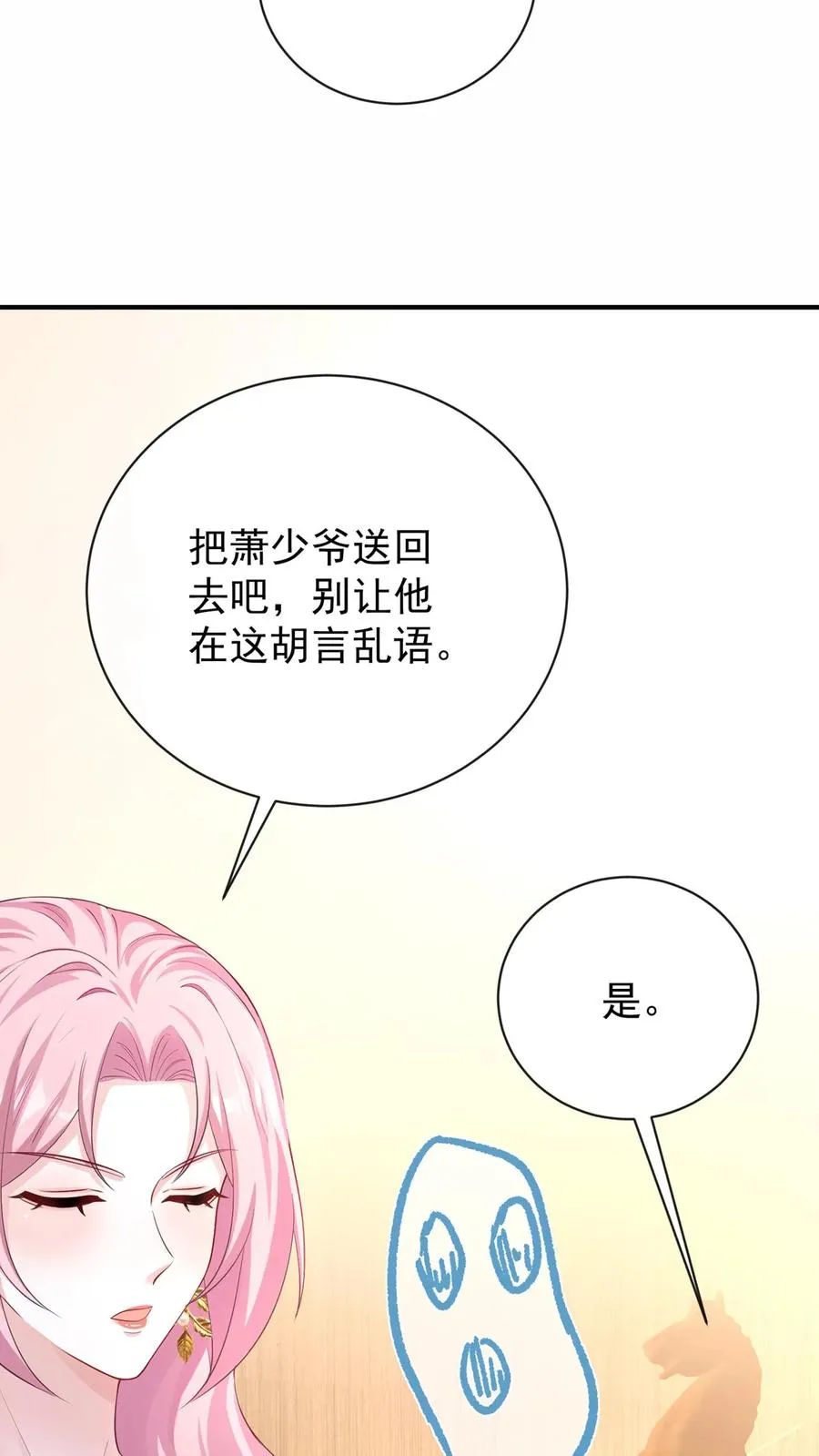 第227话 我来接萧哥~ 第24页
