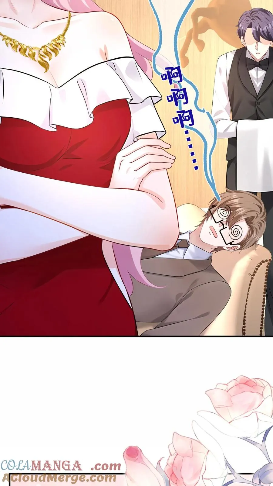 第227话 我来接萧哥~ 第25页