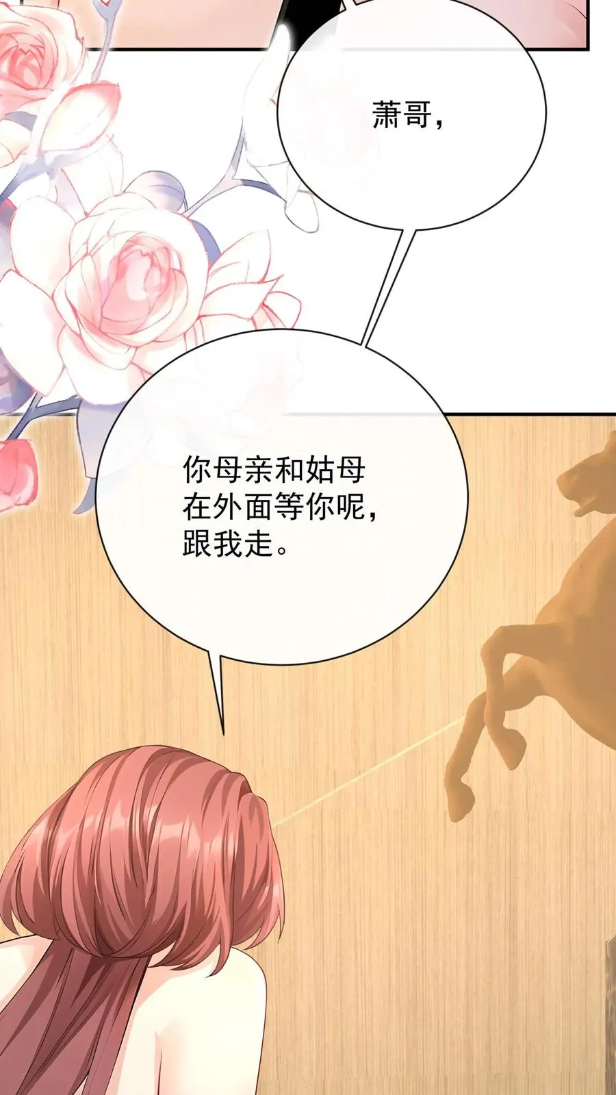 第227话 我来接萧哥~ 第27页