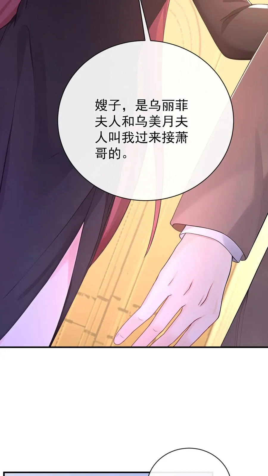 第227话 我来接萧哥~ 第30页