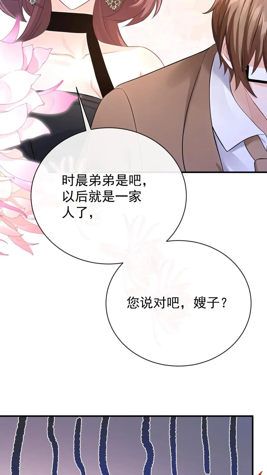 第227话 我来接萧哥~ 第38页