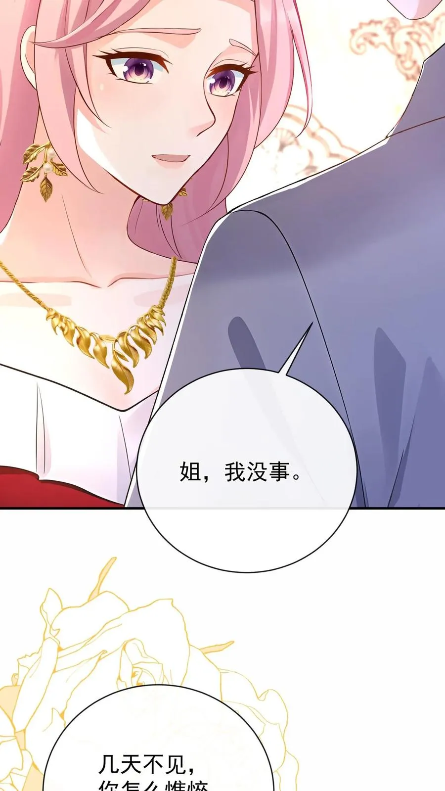 第227话 我来接萧哥~ 第50页