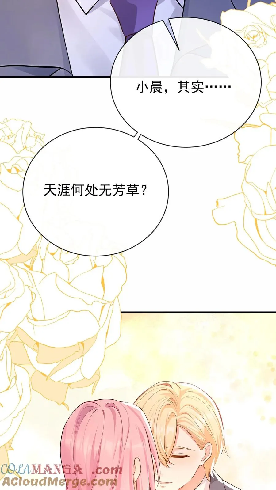 第227话 我来接萧哥~ 第52页