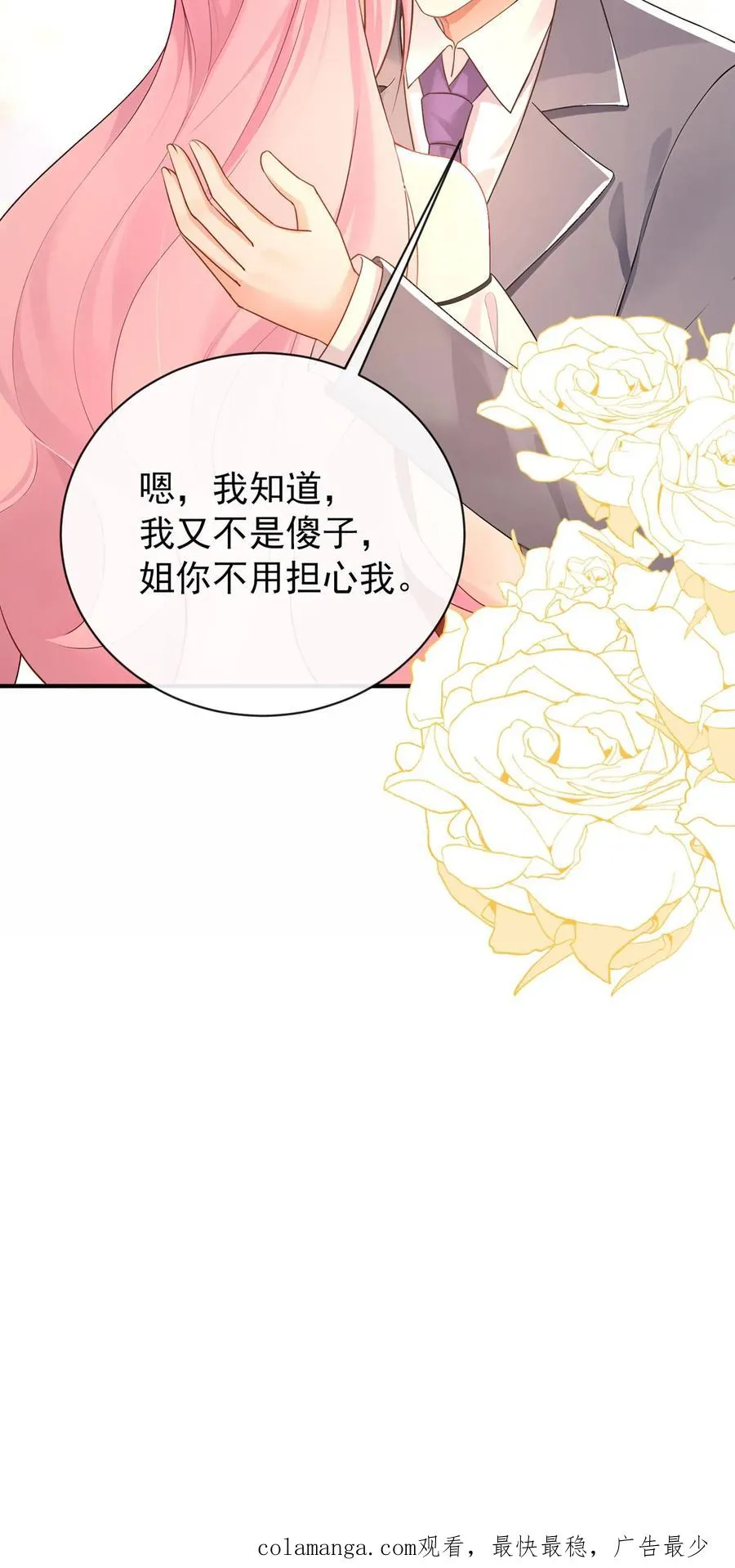 第227话 我来接萧哥~ 第53页