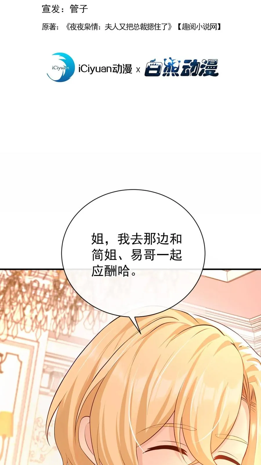 第228话 敢当面泼我脏水？ 第2页