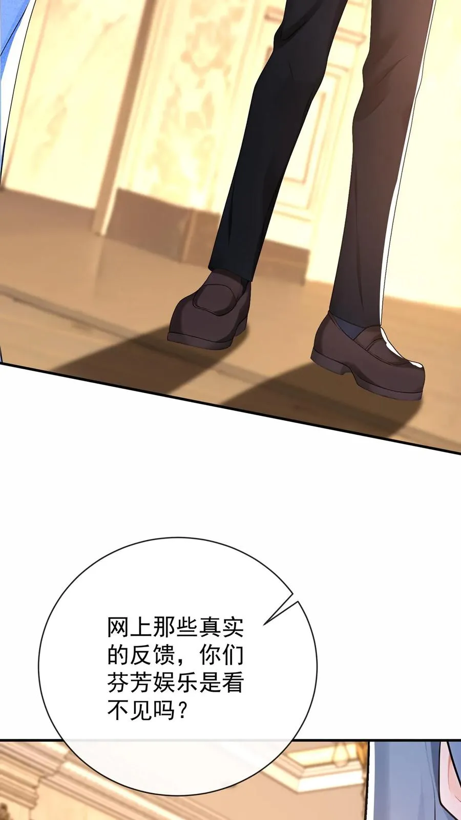 第228话 敢当面泼我脏水？ 第9页