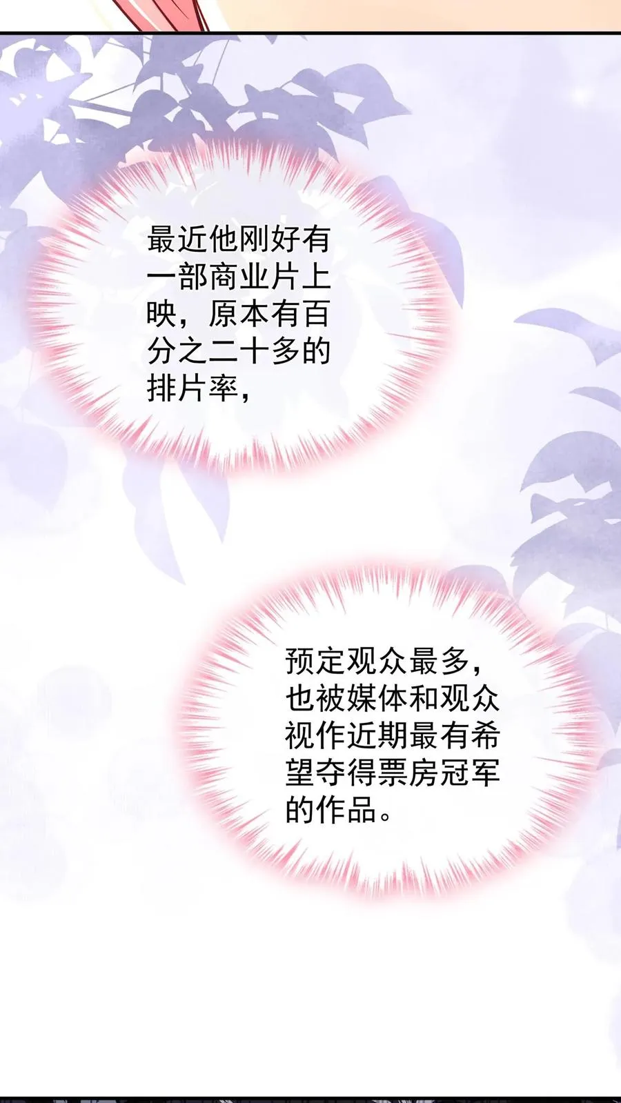 第228话 敢当面泼我脏水？ 第12页