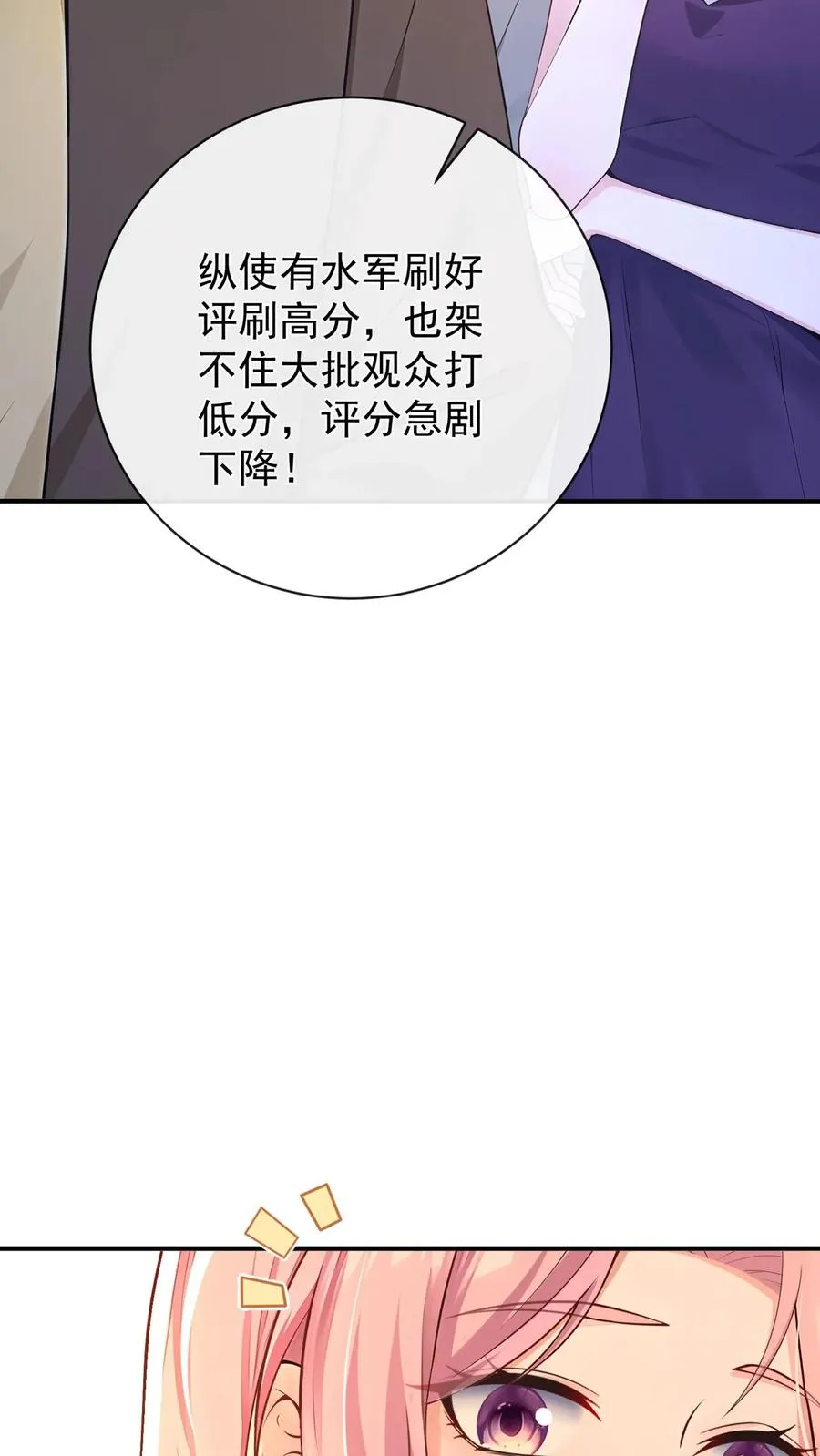 第228话 敢当面泼我脏水？ 第17页