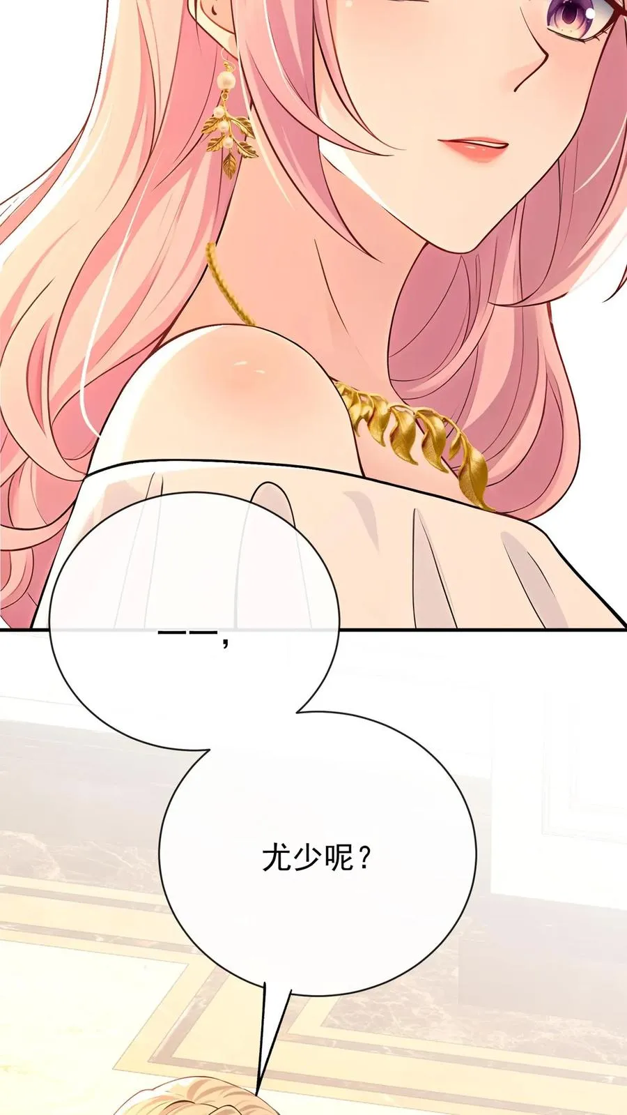 第228话 敢当面泼我脏水？ 第18页