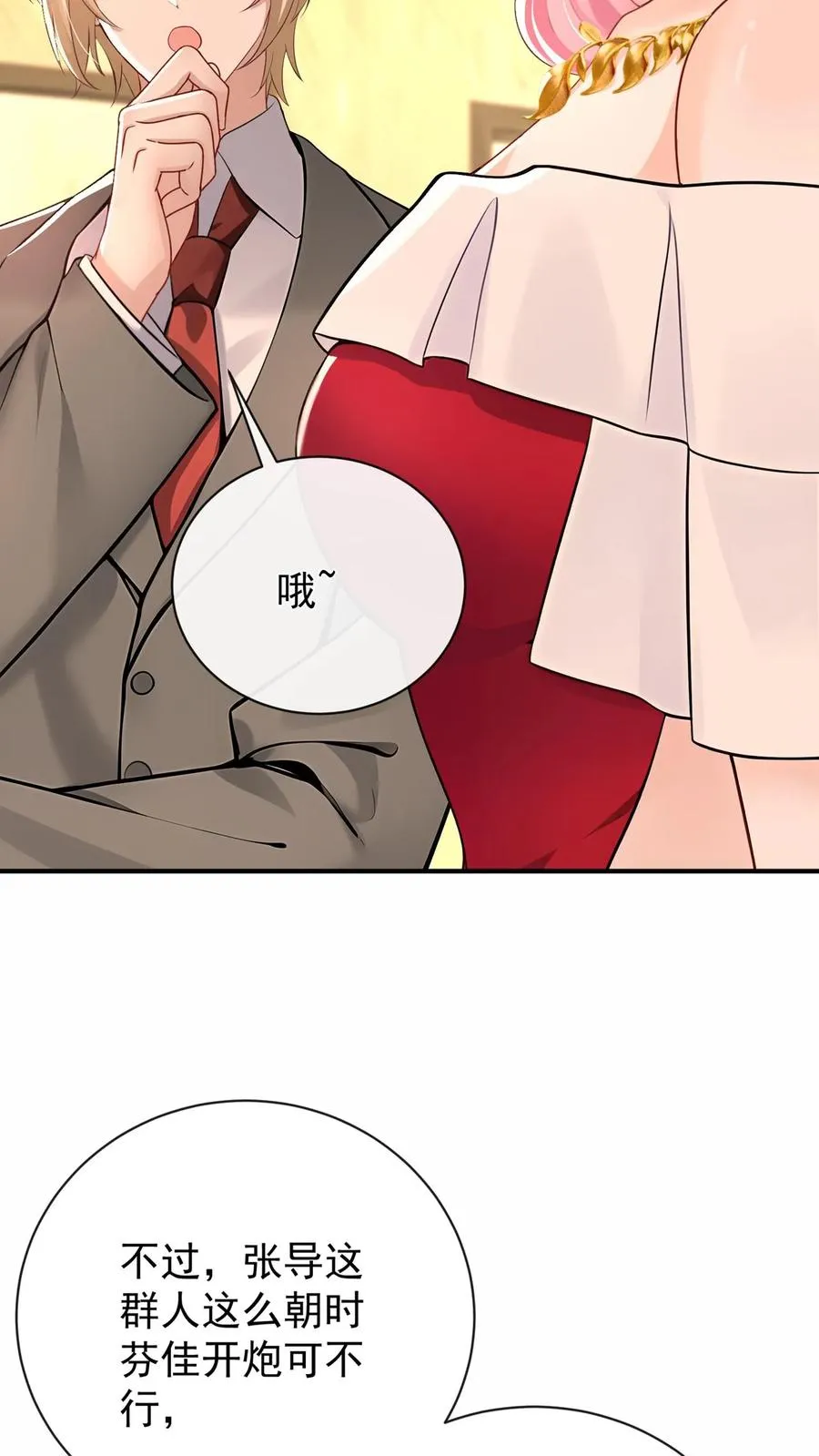 第228话 敢当面泼我脏水？ 第23页