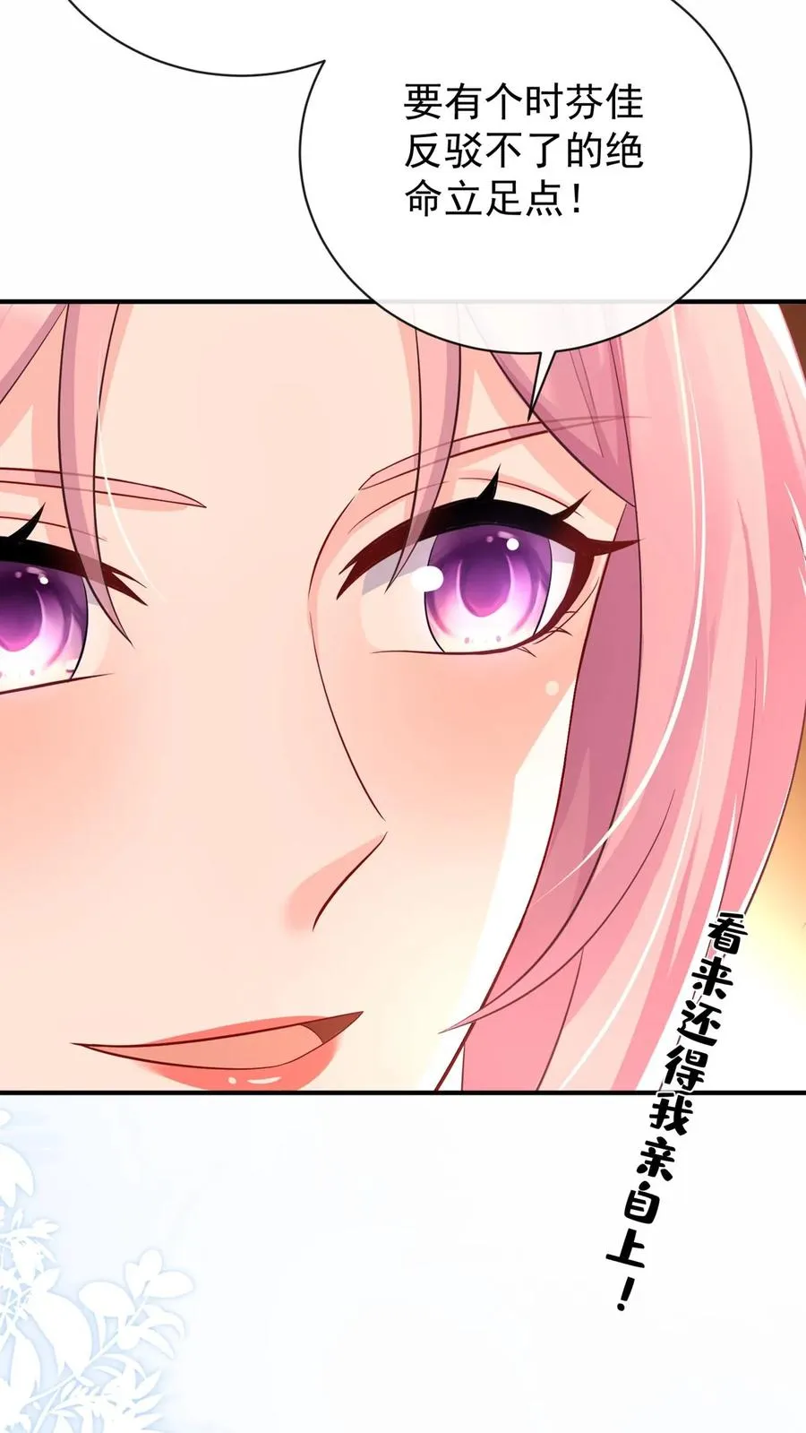 第228话 敢当面泼我脏水？ 第24页