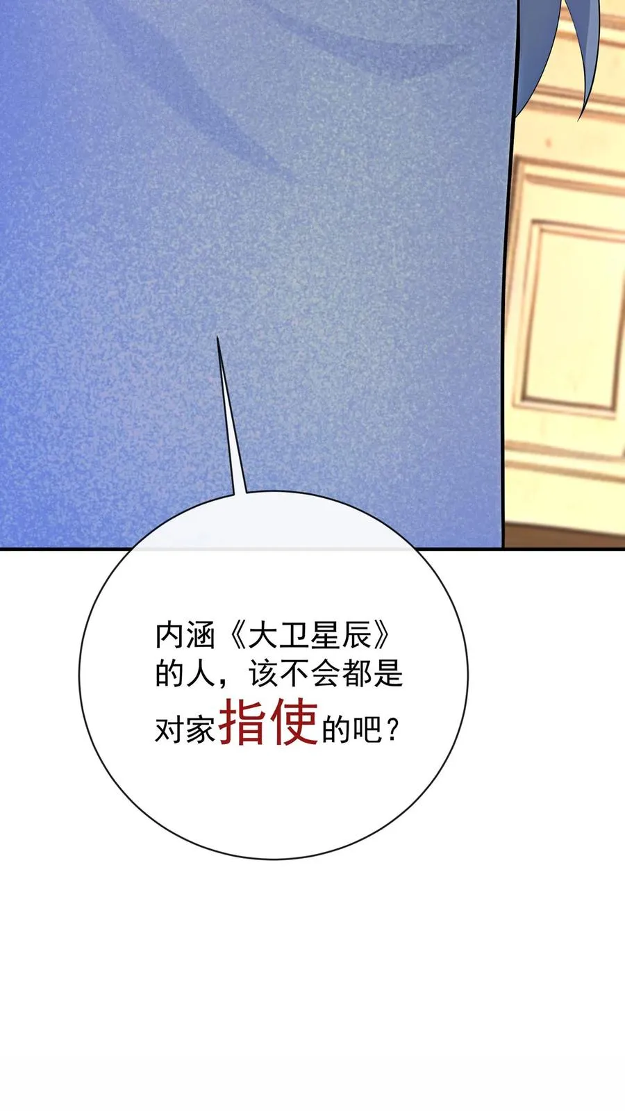 第228话 敢当面泼我脏水？ 第30页