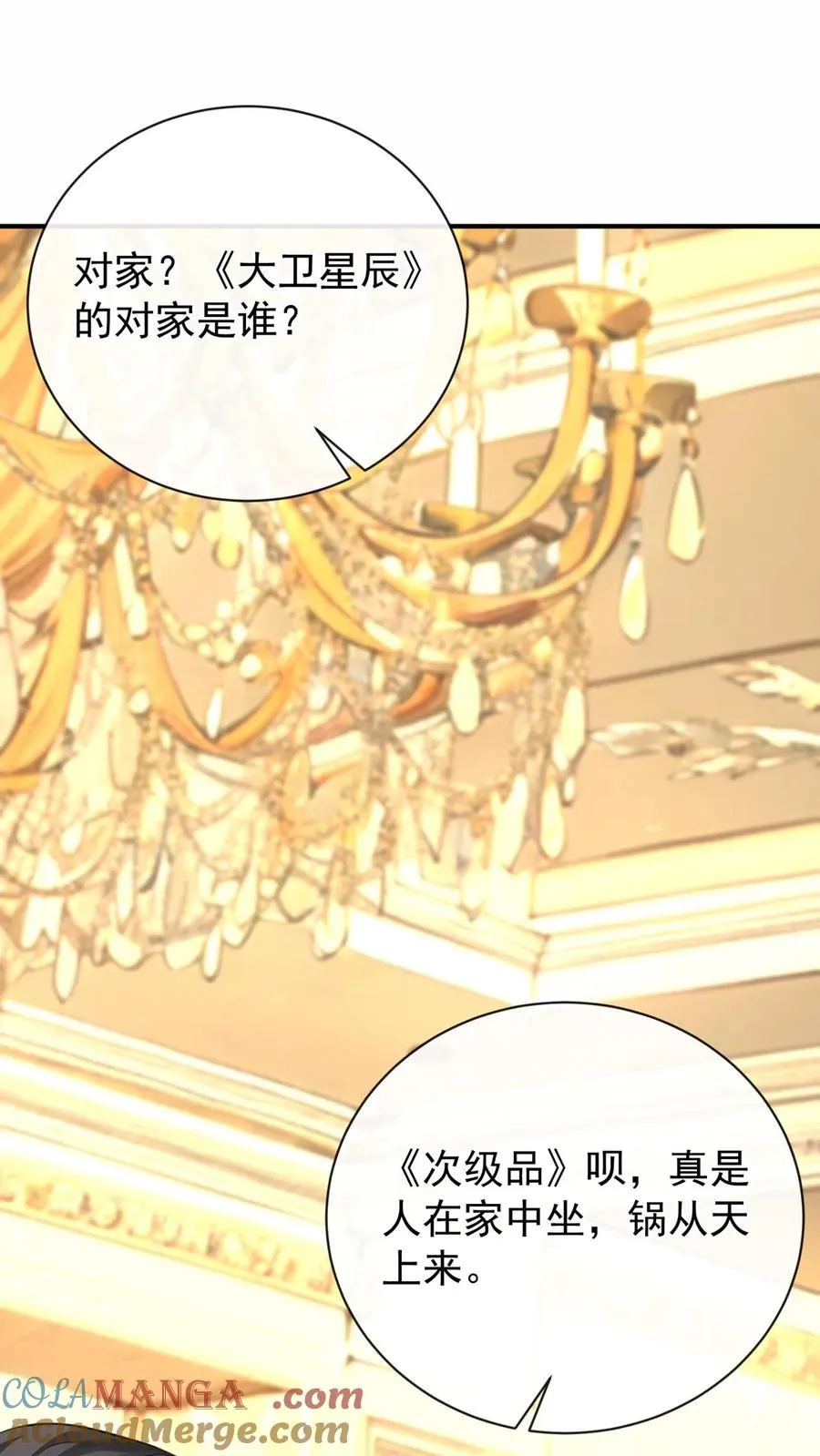 第228话 敢当面泼我脏水？ 第31页