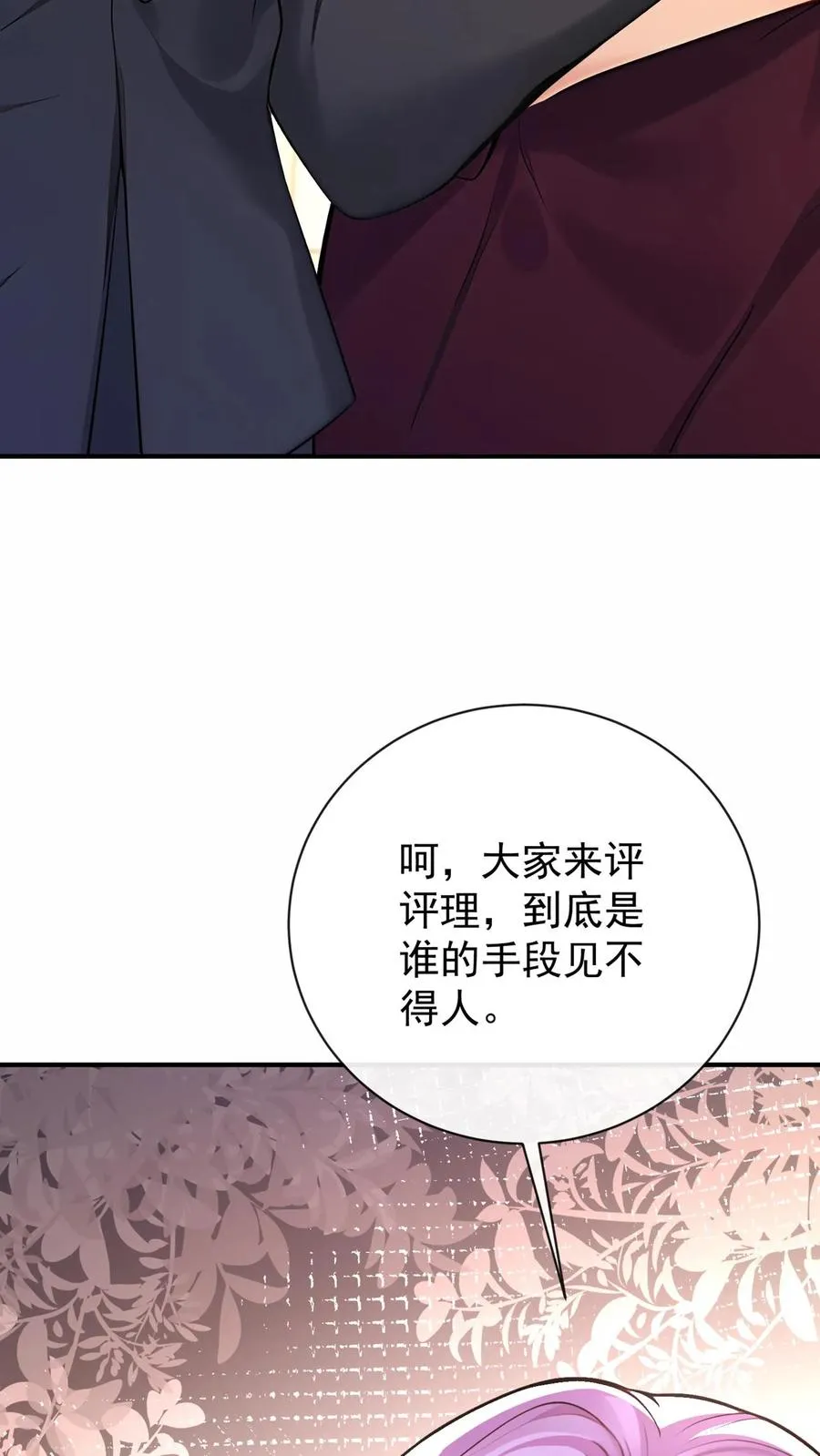 第228话 敢当面泼我脏水？ 第33页