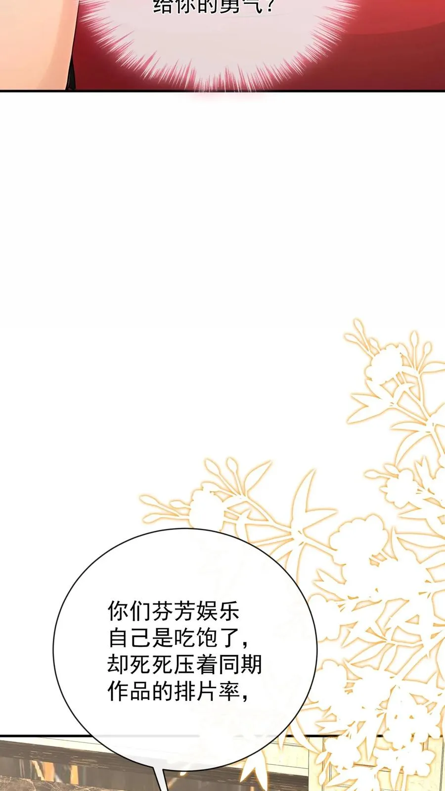 第228话 敢当面泼我脏水？ 第35页