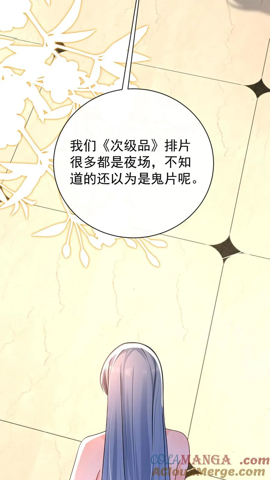 第228话 敢当面泼我脏水？ 第37页