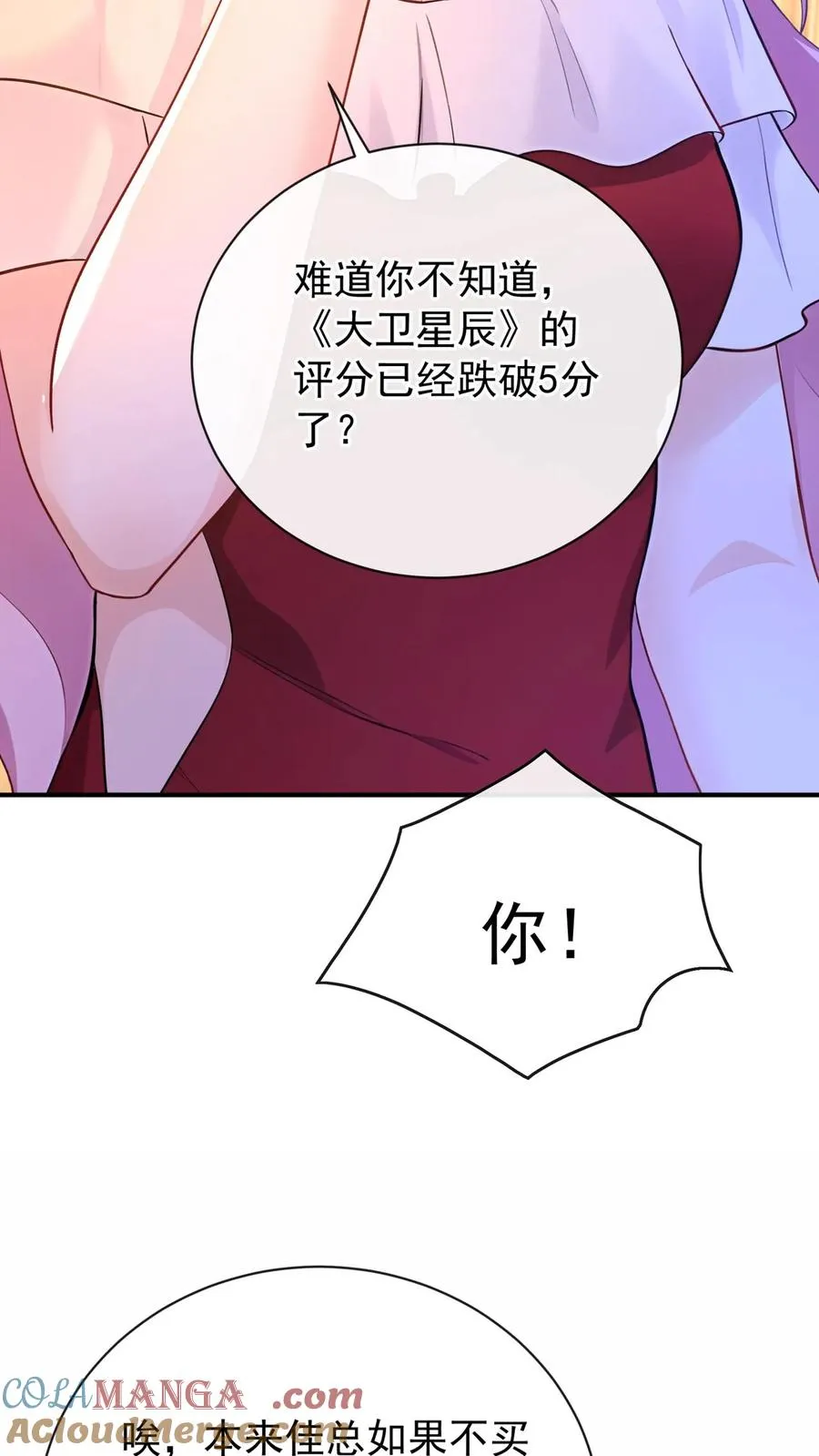 第228话 敢当面泼我脏水？ 第49页