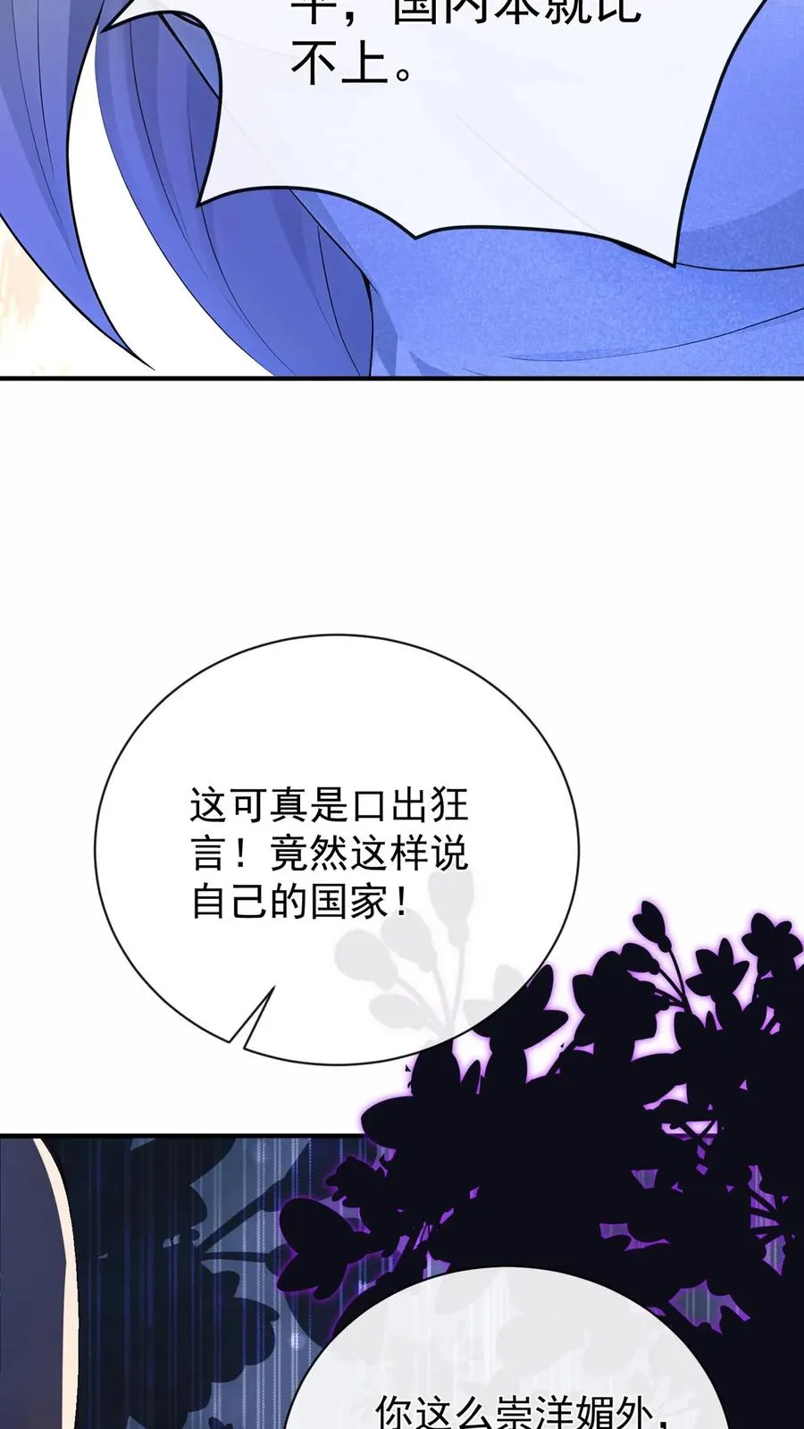 第228话 敢当面泼我脏水？ 第53页