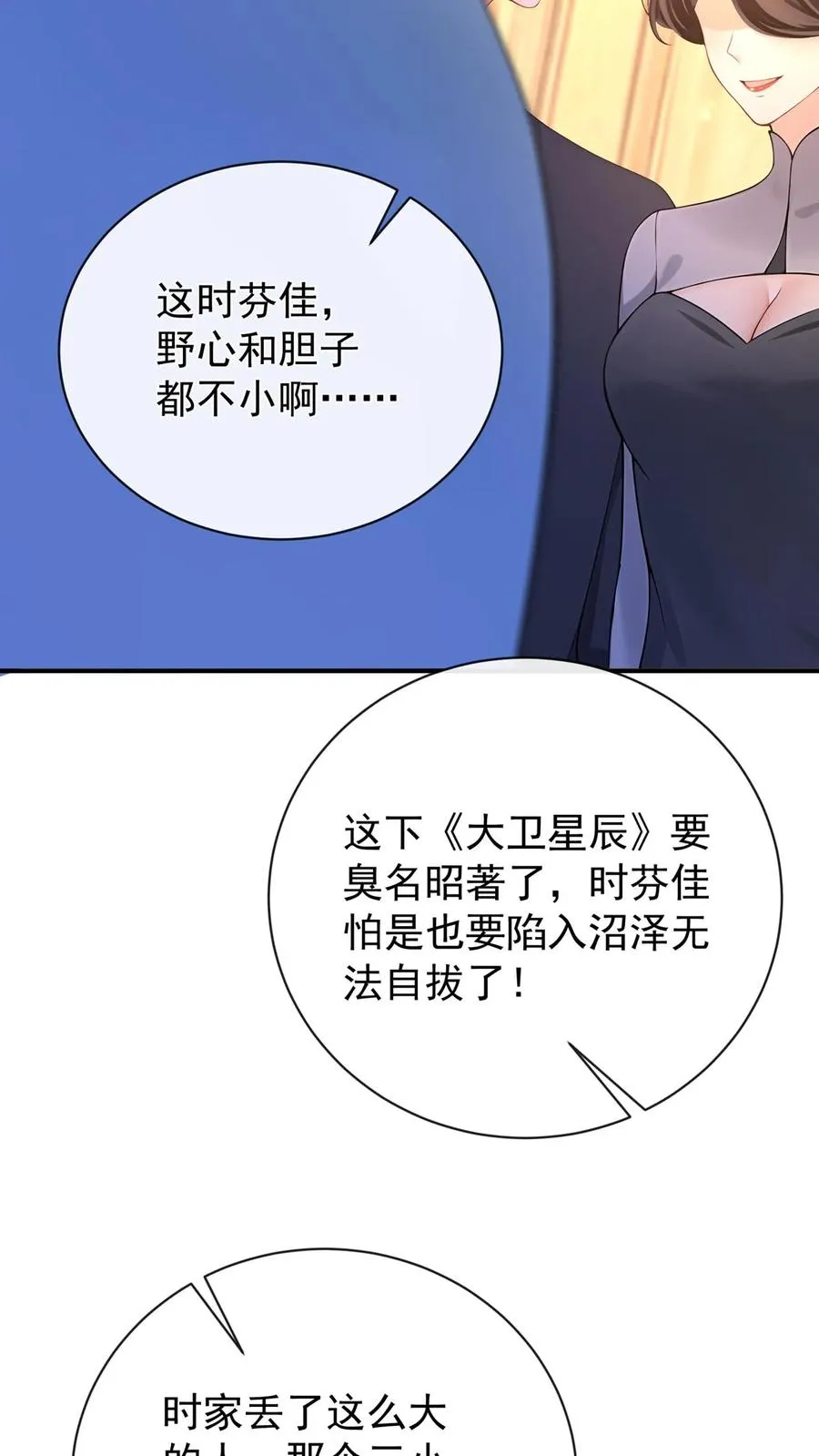 第228话 敢当面泼我脏水？ 第65页