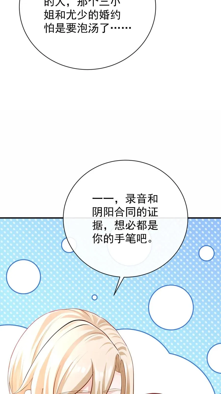 第228话 敢当面泼我脏水？ 第66页