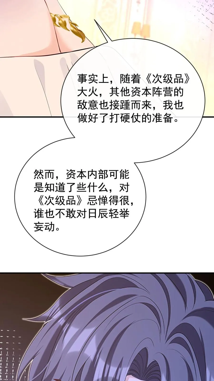 第229话 抱歉，手滑了~ 第5页
