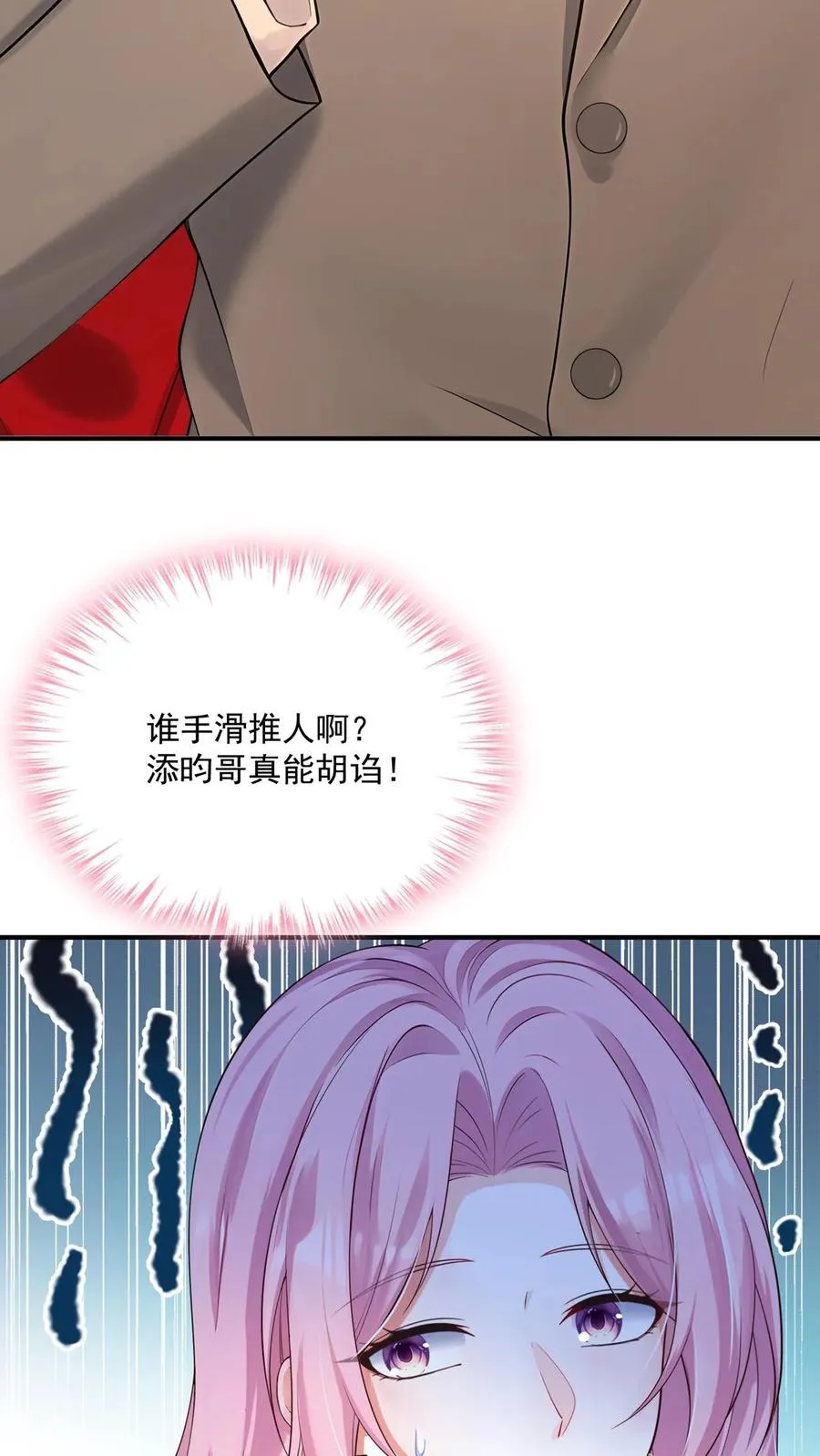 第229话 抱歉，手滑了~ 第24页