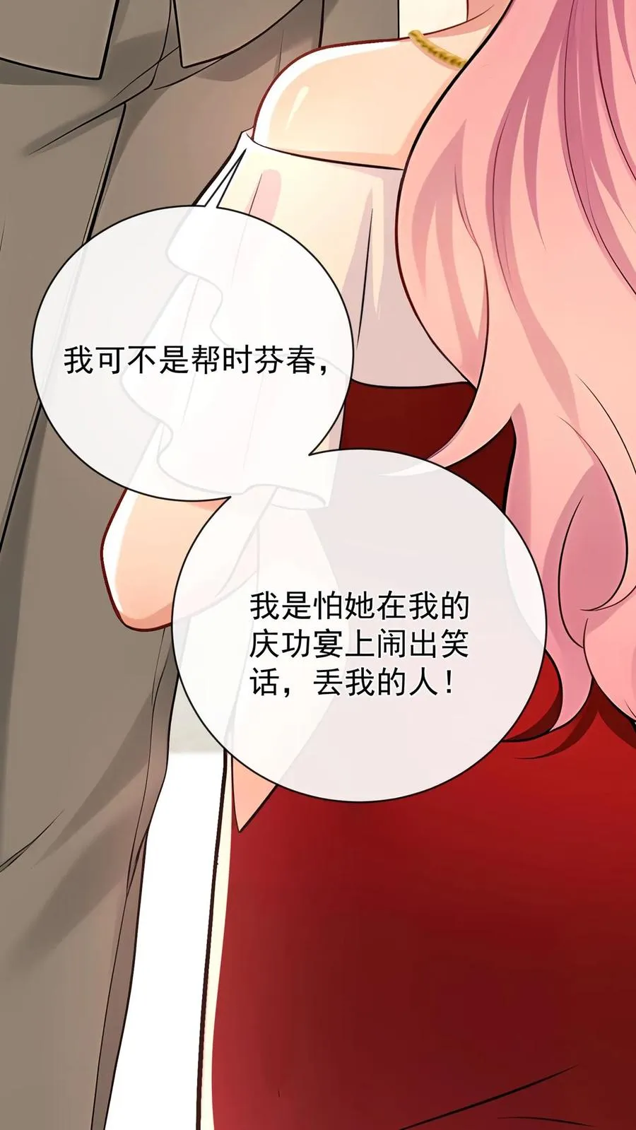 第229话 抱歉，手滑了~ 第39页