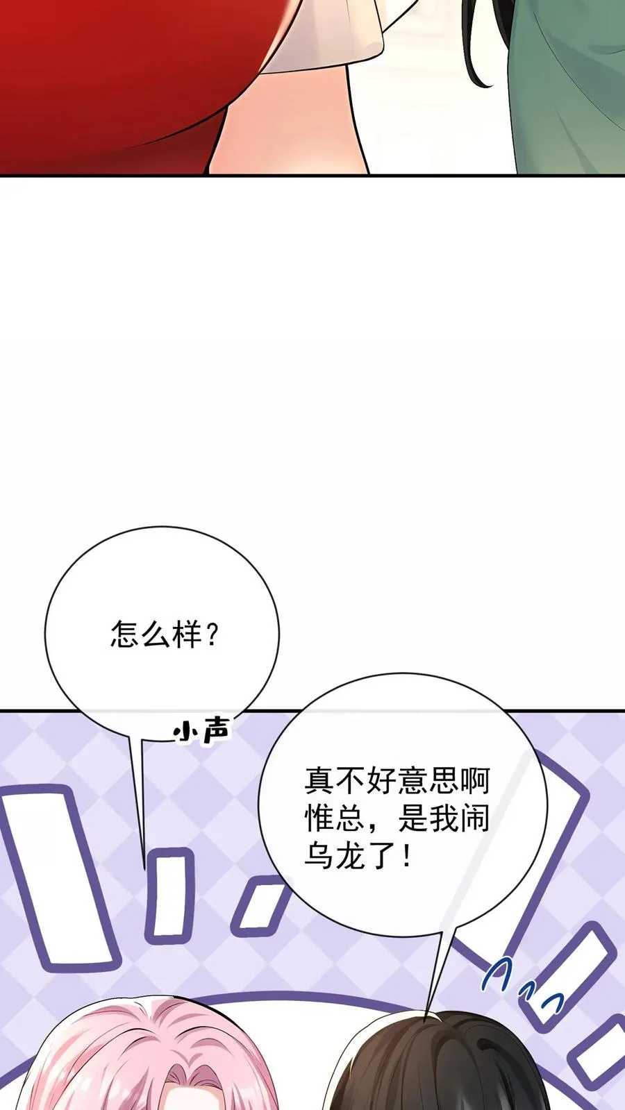 第229话 抱歉，手滑了~ 第42页
