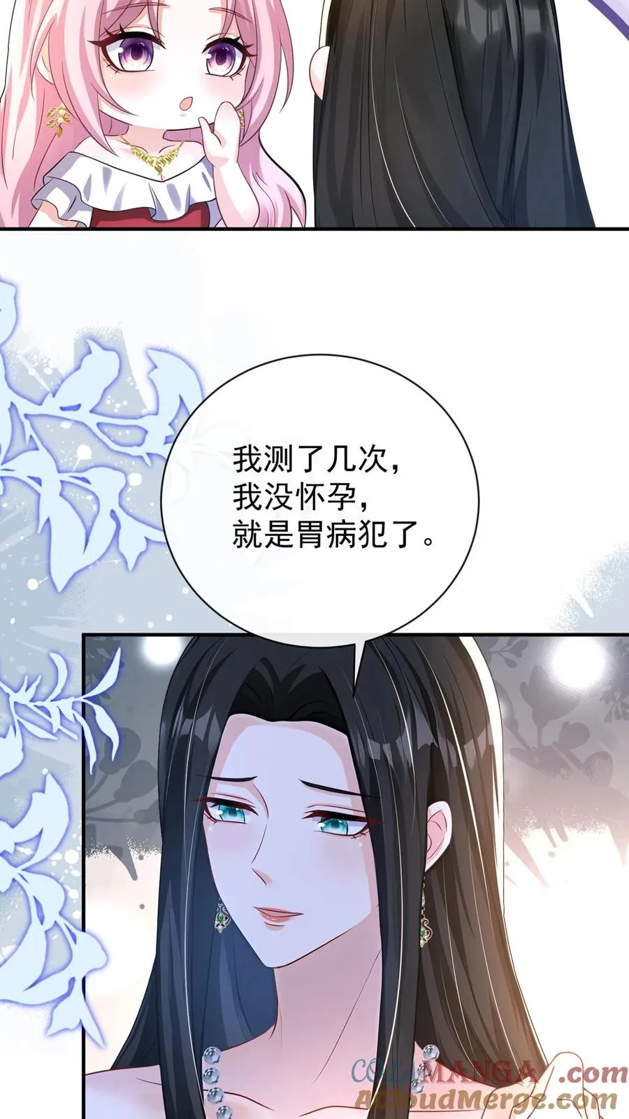 第229话 抱歉，手滑了~ 第43页
