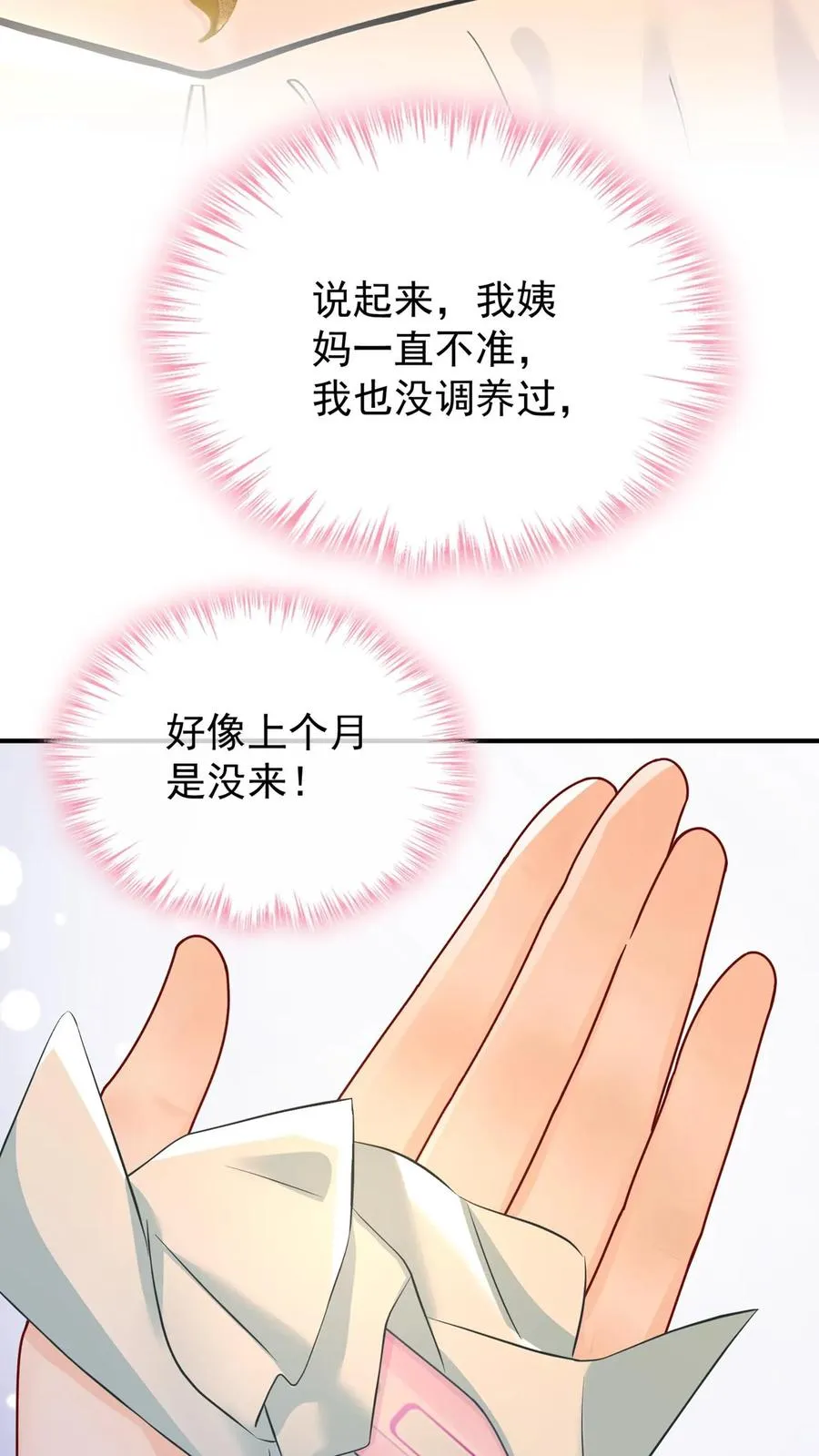 第229话 抱歉，手滑了~ 第47页