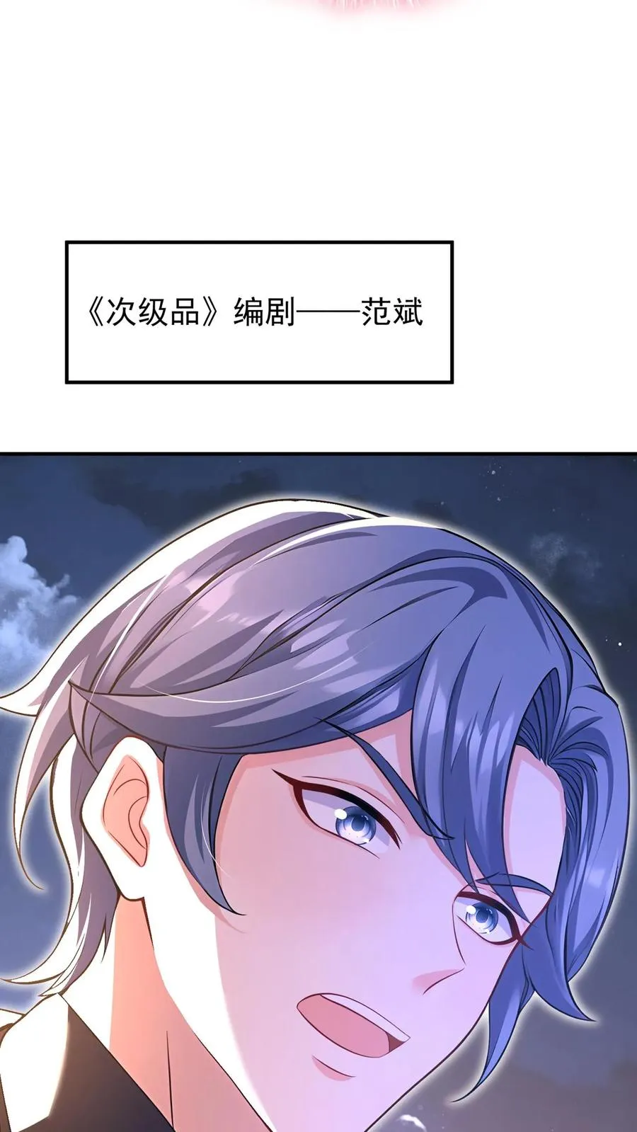 第230话 你真的很优秀 第4页