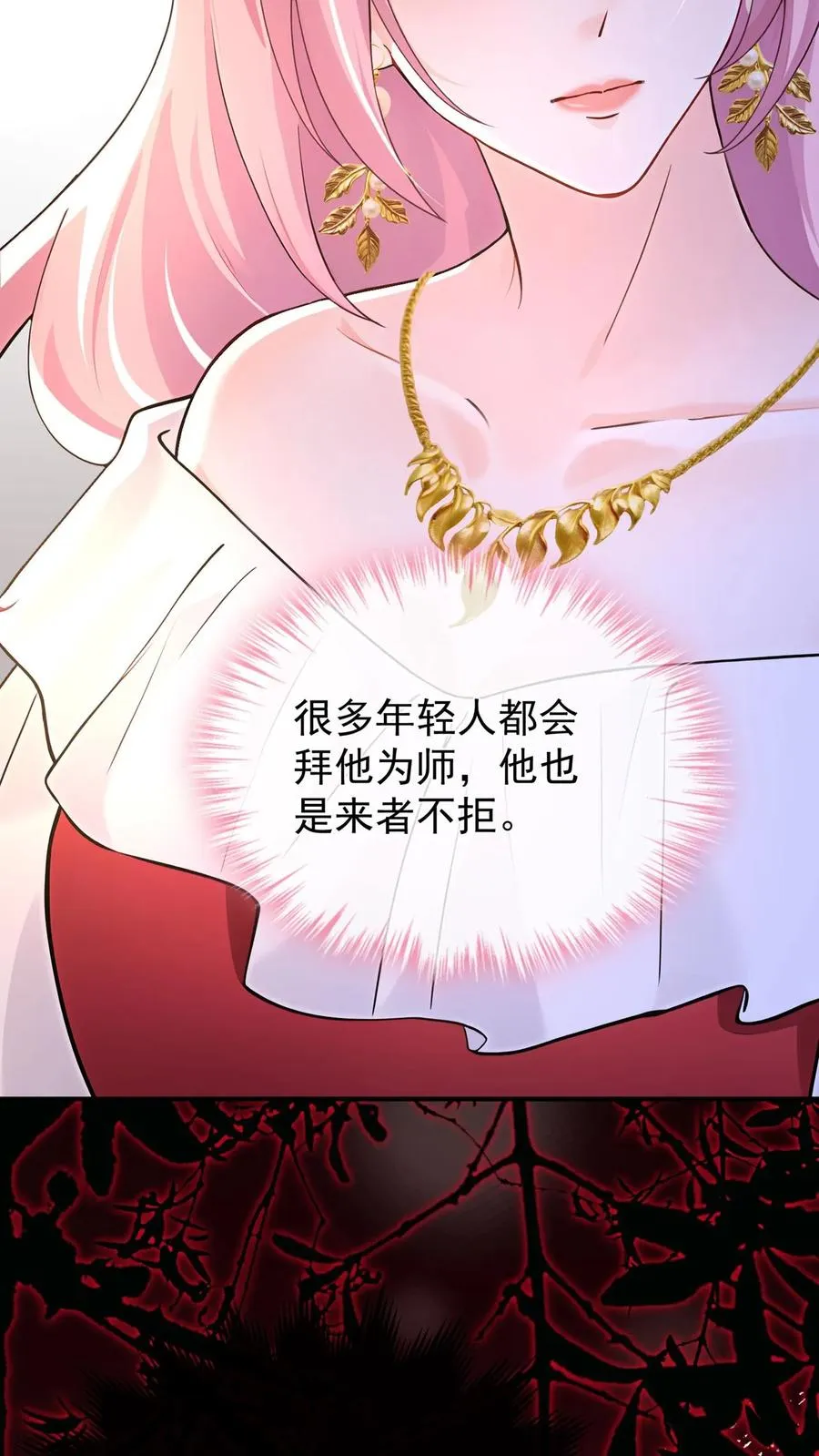 第230话 你真的很优秀 第10页