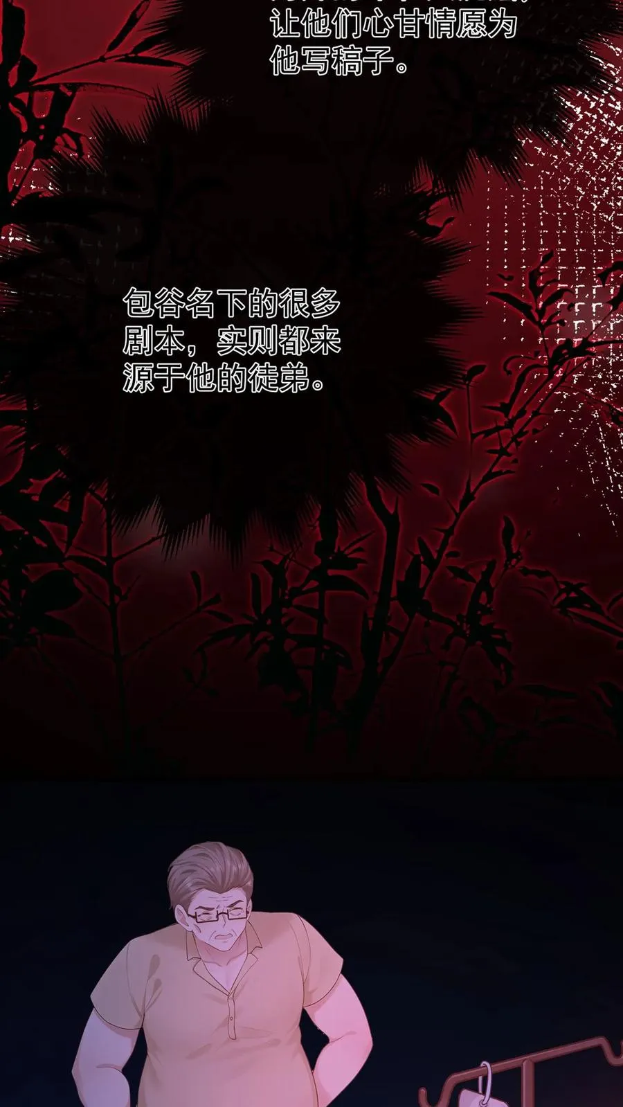 第230话 你真的很优秀 第12页