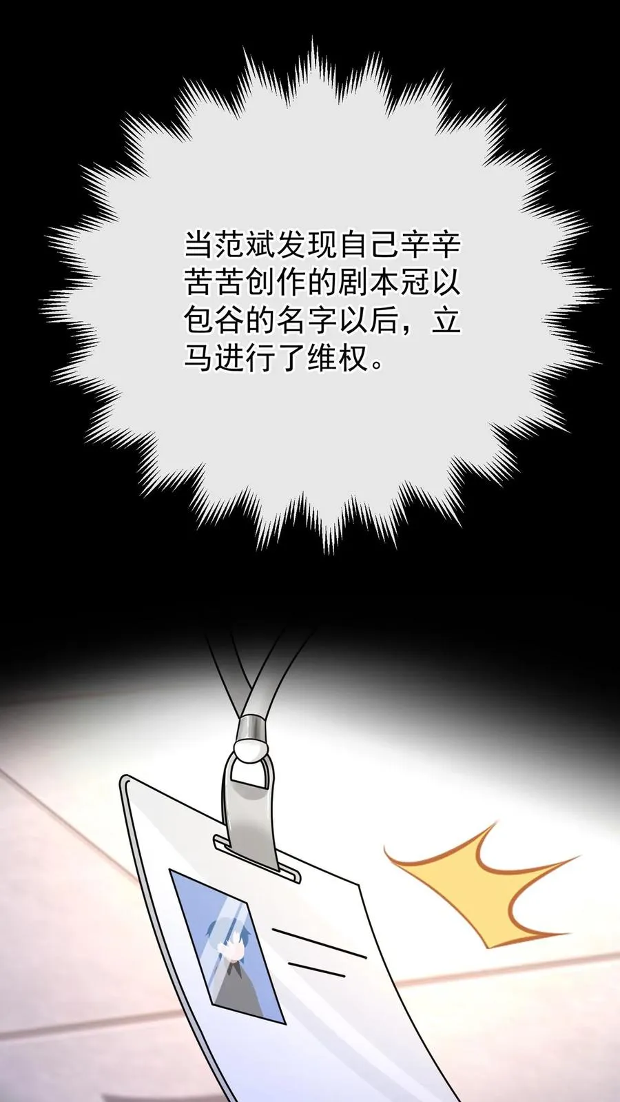 第230话 你真的很优秀 第14页