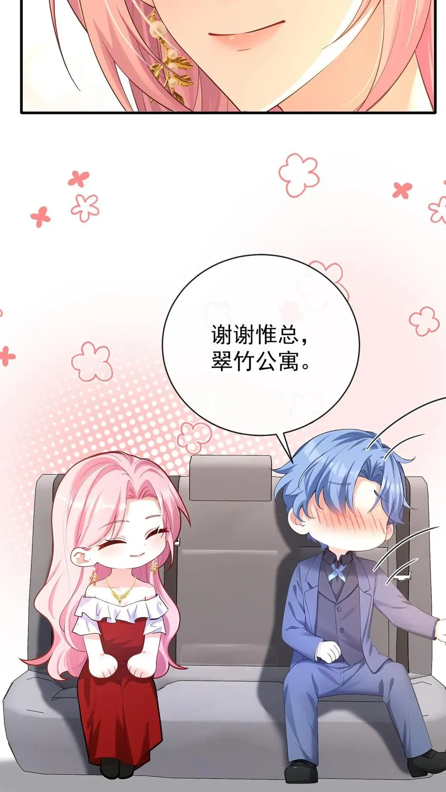 第230话 你真的很优秀 第28页